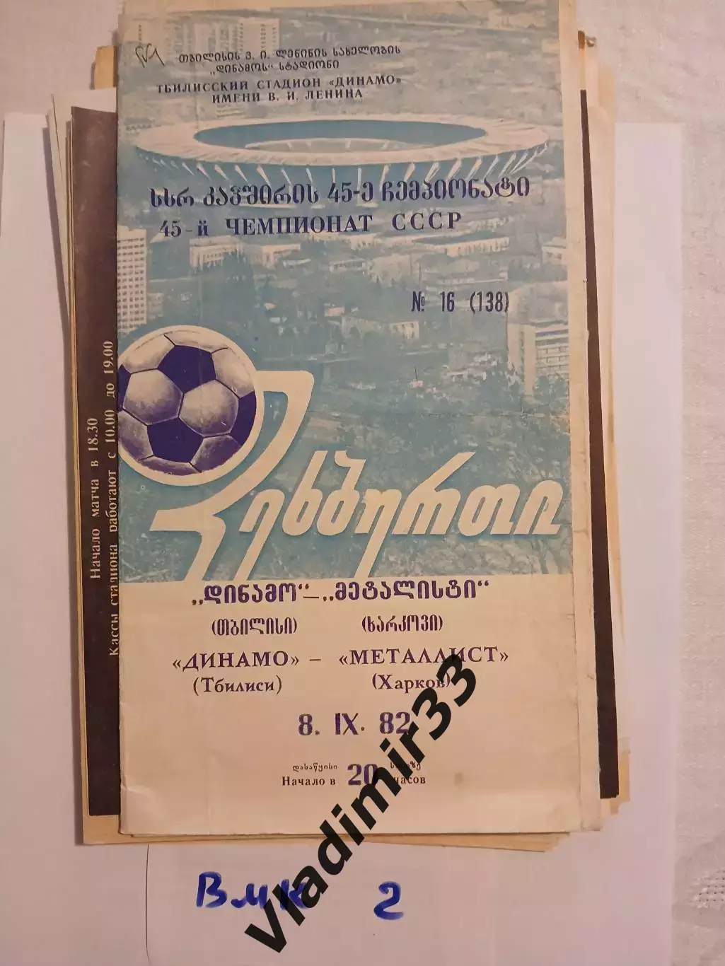 Динамо Тбилиси - Металлист Харьков 1982
