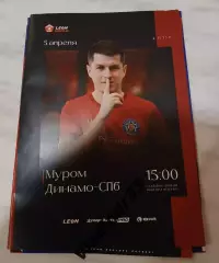 Муром - Динамо Санкт-Петербург 2026