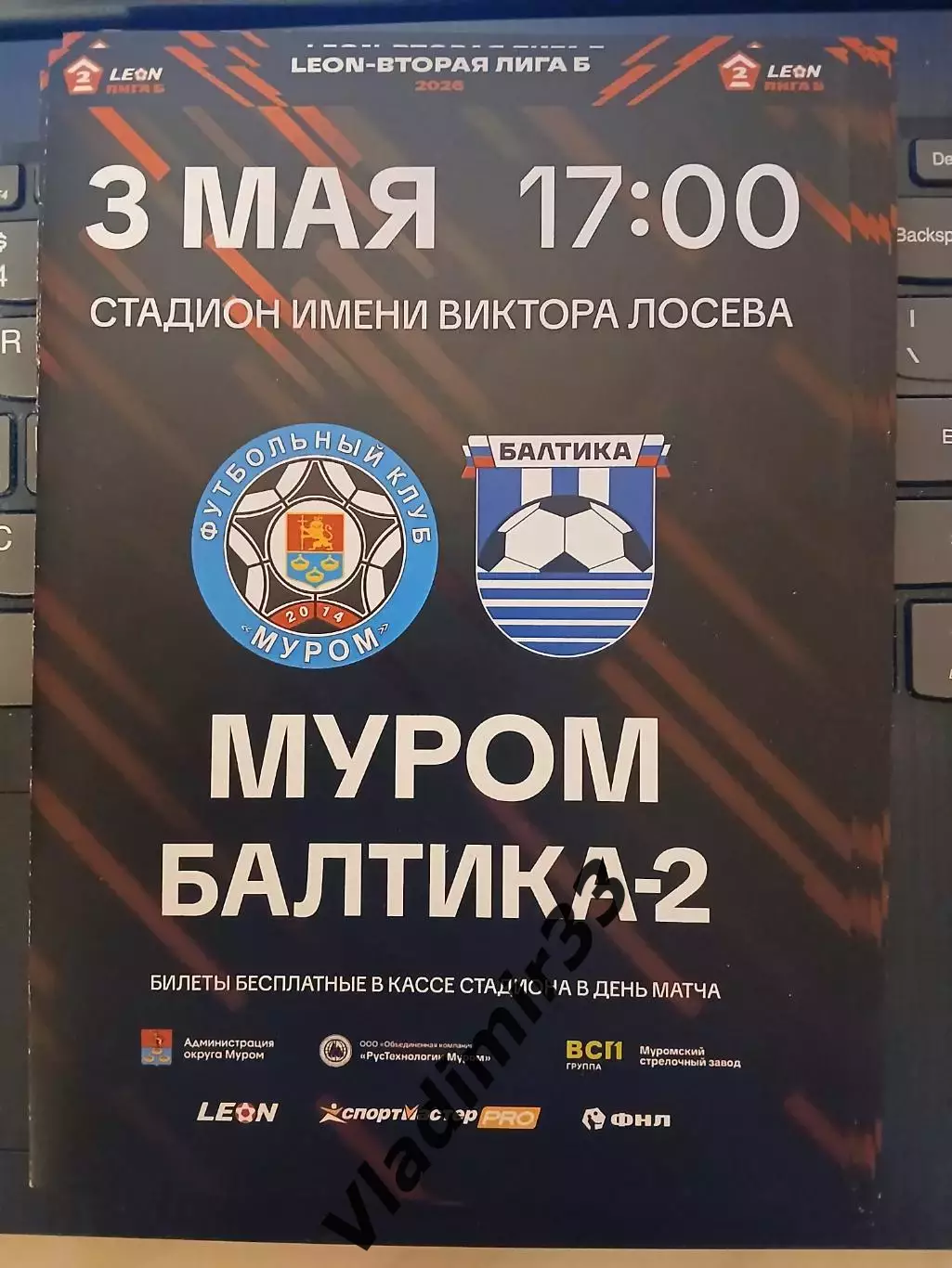 Муром - Балтика-2 Калининград 2026