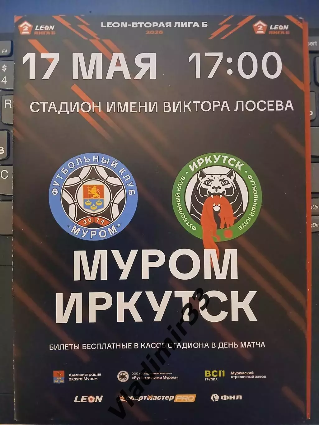 Муром - ФК Иркутск 2026