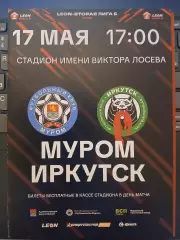 Муром - ФК Иркутск 2026