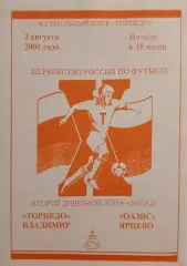 Торпедо Владимир - Оазис Ярцево 2001