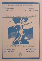 Торпедо Владимир - Мосэнерго Москва 2001