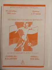 Торпедо Владимир - Ника Москва 2001