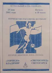 Торпедо Владимир - Светогорец Светогорск 2001