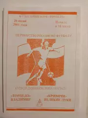 Торпедо Владимир - Кривичи Великие Луки 2001