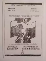 Торпедо Владимир - Волочанин-89 Вышний Волочек 2001