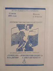Торпедо Владимир - Локомотив- Зенит-2 Санкт-Петербург 2001