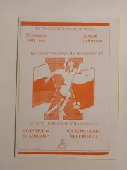 Торпедо Владимир - Северсталь Череповец 2001