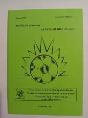 Торпедо Владимир - Автомобилист Ногинск 2001