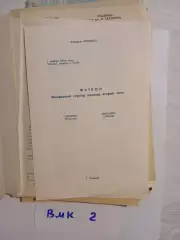 Геолог Тюмень - Котайк Абовян 1984