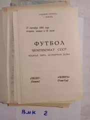 Геолог Тюмень - Селенга Улан-Уде 1984