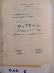 Геолог Тюмень - Звезда Иркутск 1984