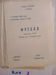Геолог Тюмень - Луч Владивосток 1984