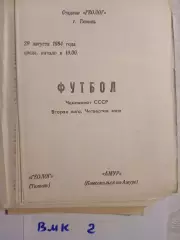 Геолог Тюмень - Амур Комсомольск-на-Амуре 1984