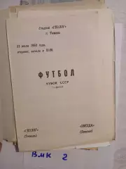 Геолог Тюмень - Звезда Джизак 1984 кубок СССР