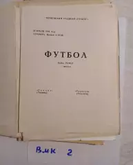 Геолог Тюмень - Торпедо Тольятти 1984 Кубок РСФСР