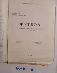 Геолог Тюмень - Динамо Барнаул 1984