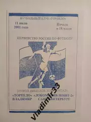 Торпедо Владимир - Локомотив- Зенит-2 Санкт-Петербург 2001
