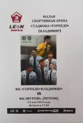 Торпедо Владимир - ФК Муром 2026