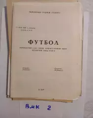Геолог Тюмень - Торпедо Рубцовск 1984
