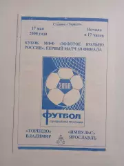 Торпедо Владимир - Импульс Ярославль 2000 Кубок