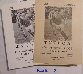 Гастелло Уфа - Турбина Брежнев 1984 (два типа бумаги)