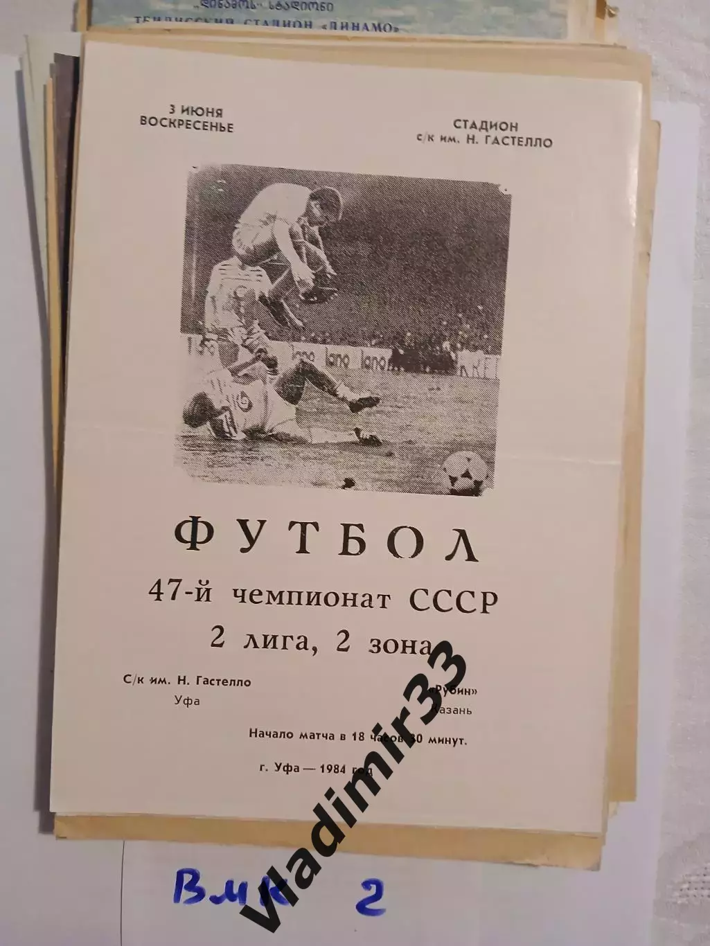 Гастелло Уфа - Рубин Казань 1984