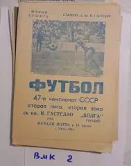 Гастелло Уфа - Волга Горький 1984