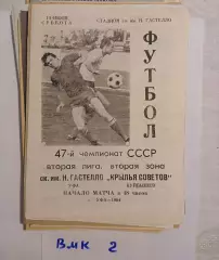 Гастелло Уфа - Крылья Советов Куйбышев 1984