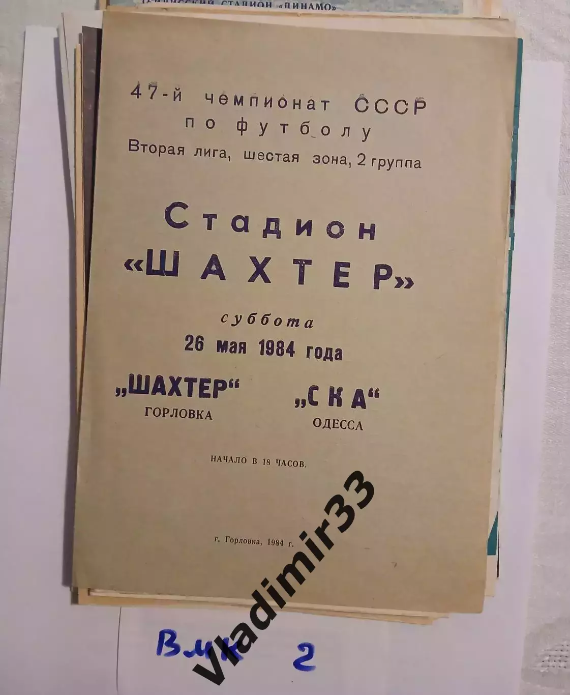 Шахтер Горловка - СКА Одесса 1984