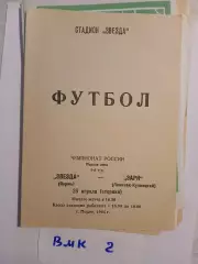 Звезда Пермь - Заря Ленинск-Кузнецкий 1994