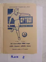 Север Мурманск - Динамо Брянск 1982