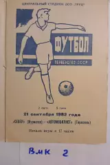Север Мурманск - Автомобилист Тирасполь 1982