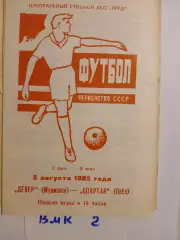 Север Мурманск - Спартак Орел 1982