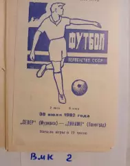 Север Мурманск - Динамо Ленинград 1982