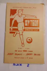 Север Мурманск - Днепр Могилев 1982