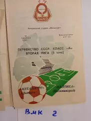 Металлург Липецк - Балтика Калининград 1982