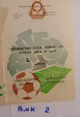 Металлург Липецк - Динамо Ленинград 1982