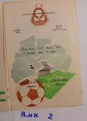 Металлург Липецк- Динамо Брянск 1982