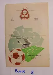 Металлург Липецк - Авангард Курск 1982