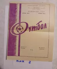 Волга Калинин - Искра Смоленск 1978