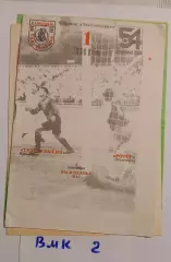 Текстильщик Камышин - Ротор Волгоград 1991