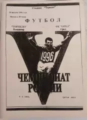 Торпедо Владимир - ФК Орел 1996