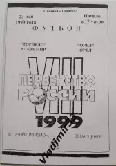 Торпедо Владимир - Орeл 1999