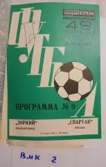 Зоркий Красногорск - Спартак Рязань 1986