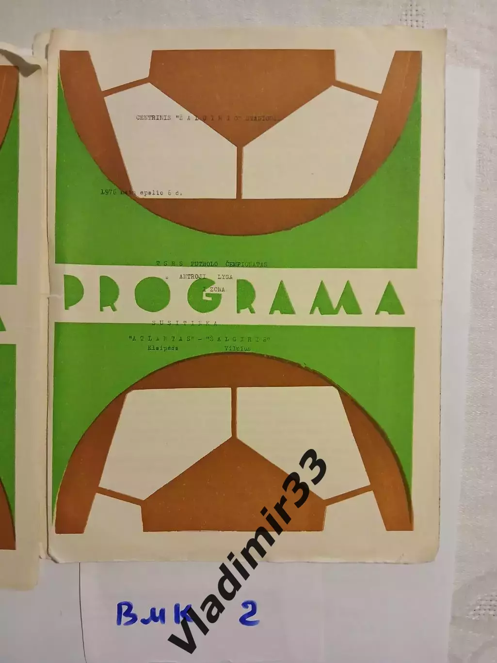 Жальгирис Вильнюс - Атлантас Клайпеда 1976