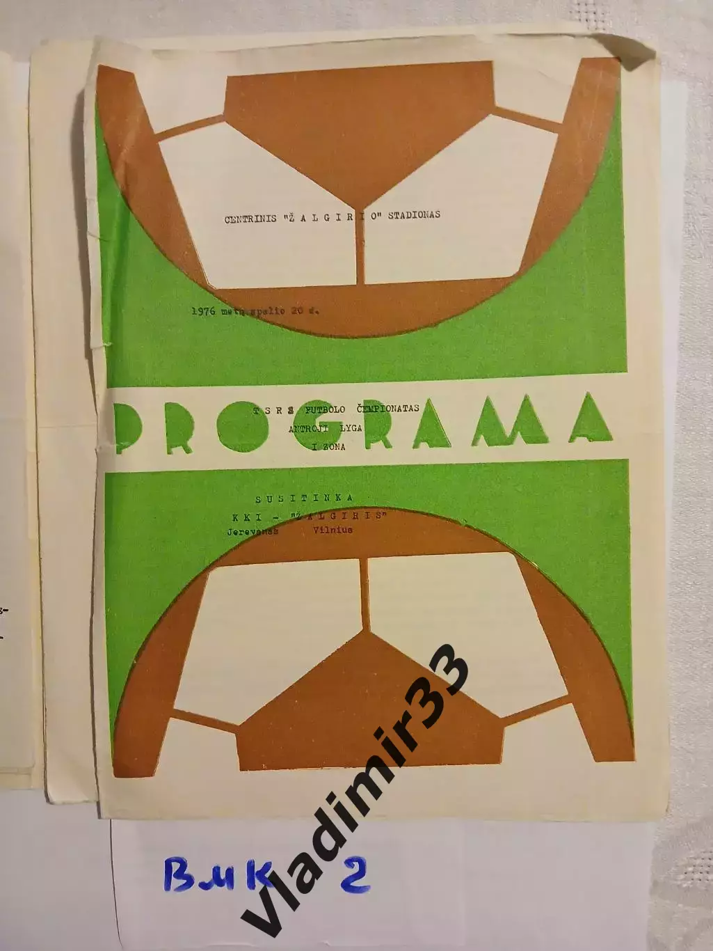 Жальгирис Вильнюс - СКИФ Ереван 1976