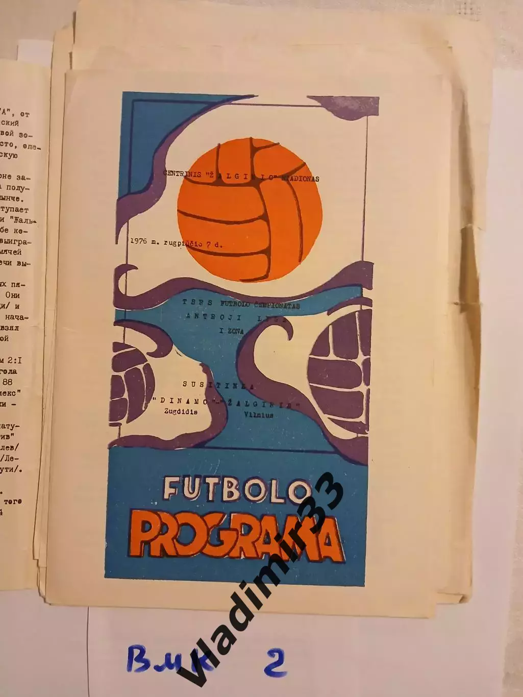 Жальгирис Вильнюс - Динамо Зугдиди 1976