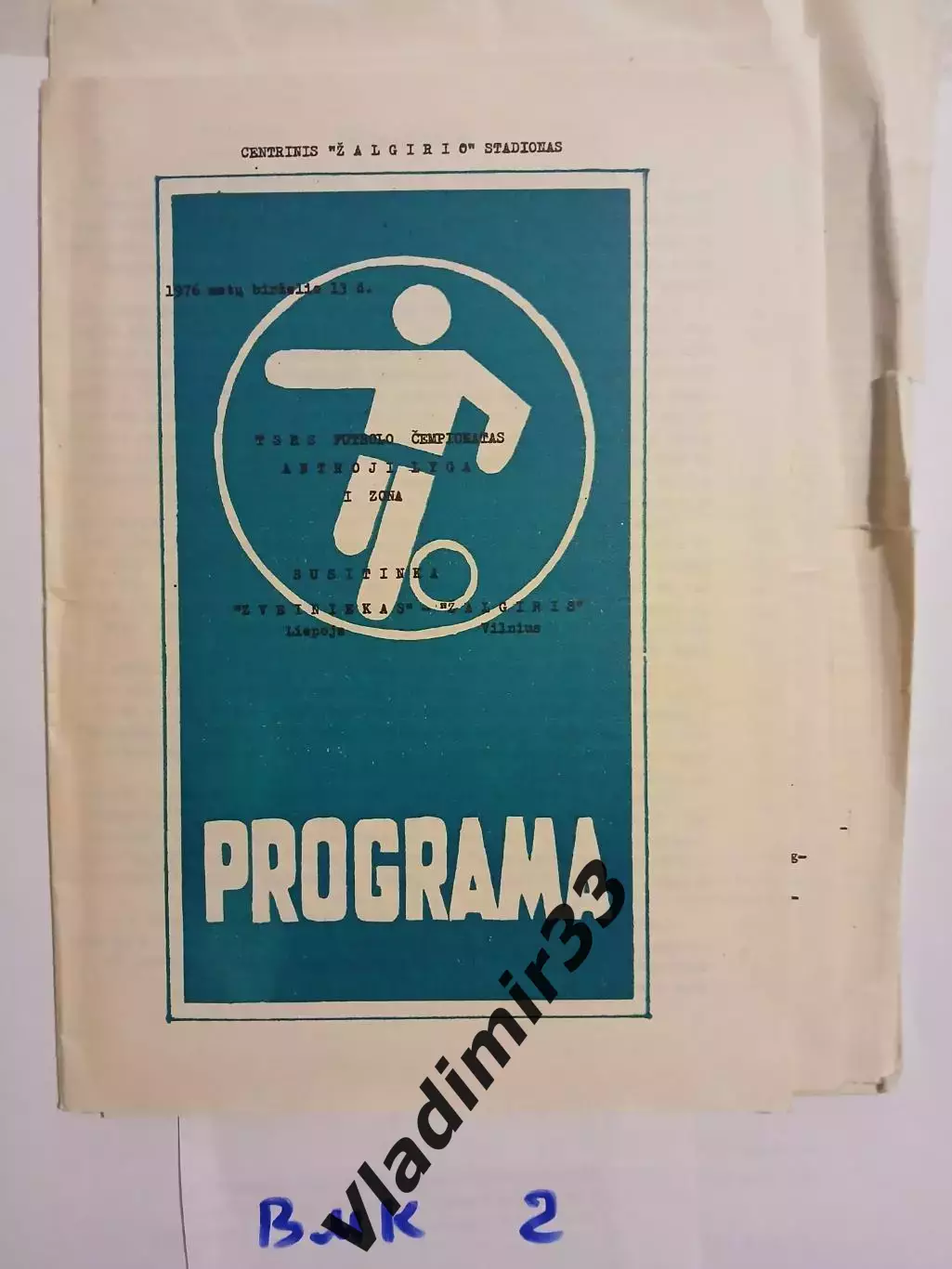 Жальгирис Вильнюс - Звейниекс Лиепая 1976